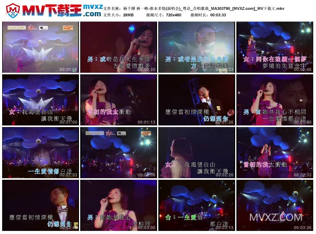 杨千嬅 林一峰-侬本多情(演唱会)_粤语_合唱歌曲_MA303790